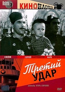 Третий удар в Крыму 1948